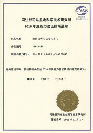 法医物证dna鉴定