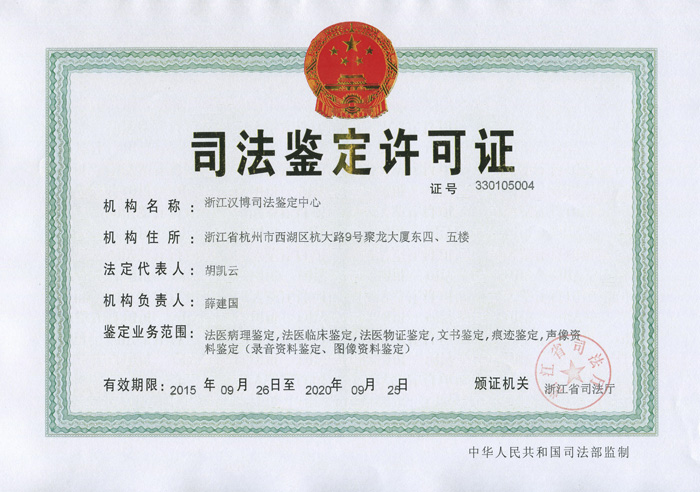 法医物证dna鉴定